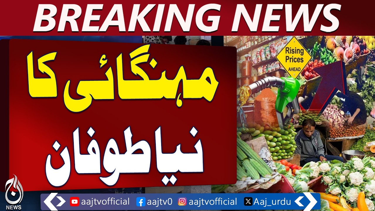 Petrol Price Hike Pakistan | Essentials Cost Rise | Inflation Alert - Aaj Pakistan News