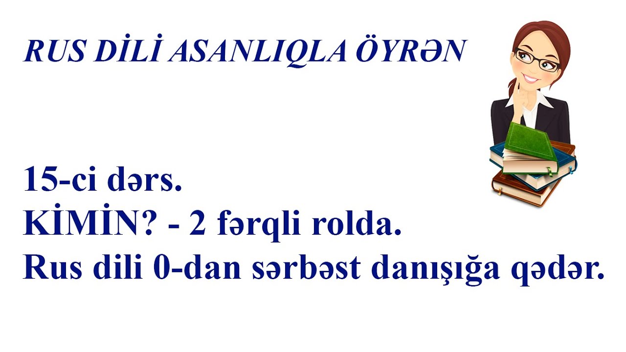 15-ci dərs. KİMİN? - 2 fərqli rolda. Rus dili 0-dan sərbəst danışığa qədər.
