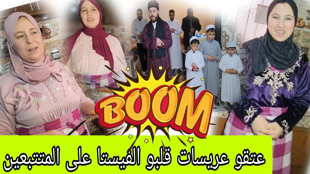 عتقوا المتابعين صدموا العريسات الحادكات والروتينات بلا مسابقات وبالاجواء الرمضانيه عليهم راضيات
