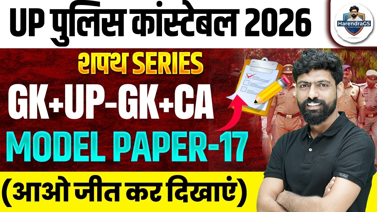 UP CONSTABLE GK GS PRACTICE SET | UP CONSTABLE GK GS CLASSES | UPP GS CLASS BY HARENDRA BHATI SIR