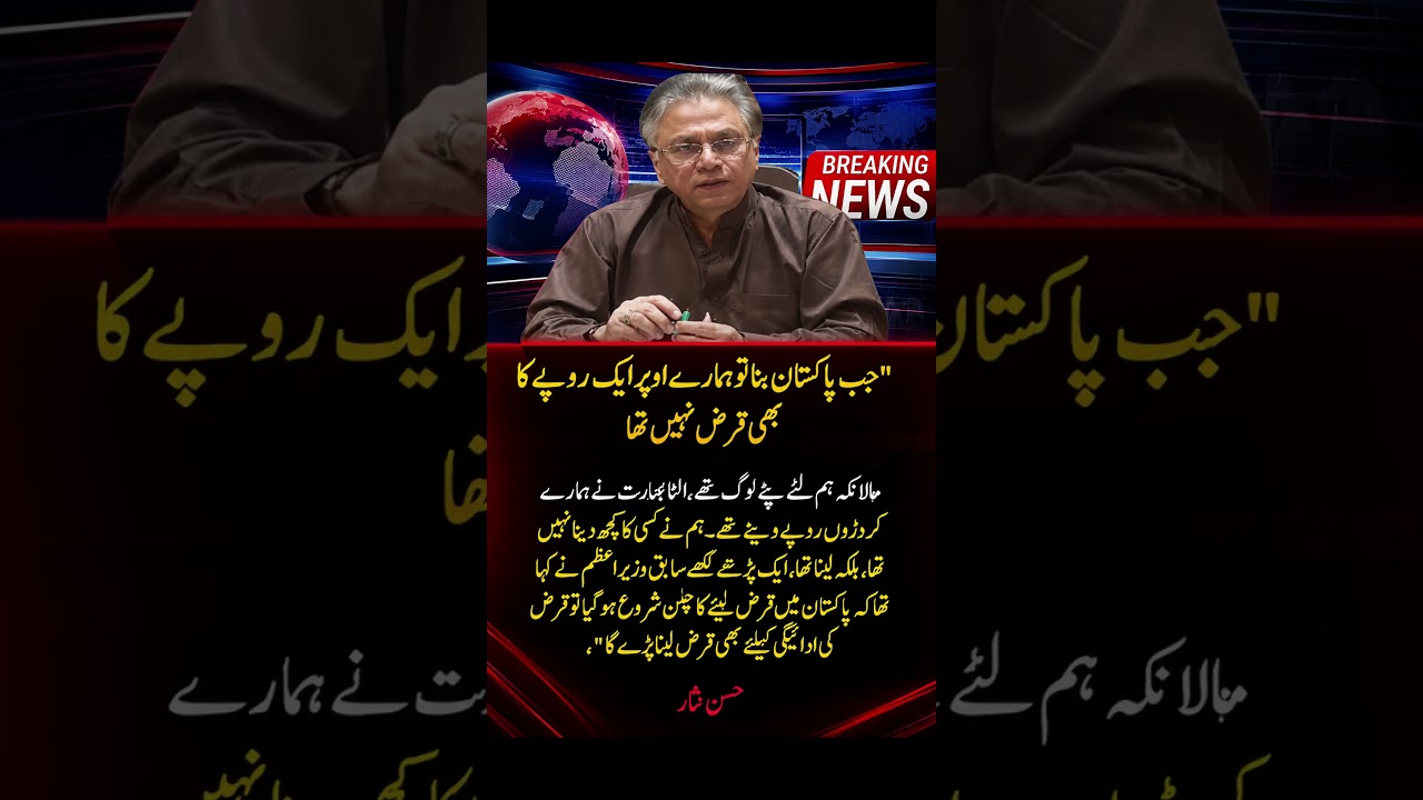 Hassan Nisar Exposes Pakistan's Debt History | Shocking Reality About Loans | Viral Urdu News