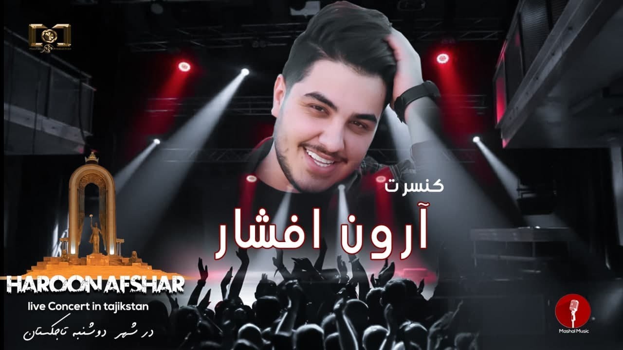 Aron Afshar |Concert In Tajikstan کنسرت آرون افشار در شهر دوشنبه تاجکستان   | 2021