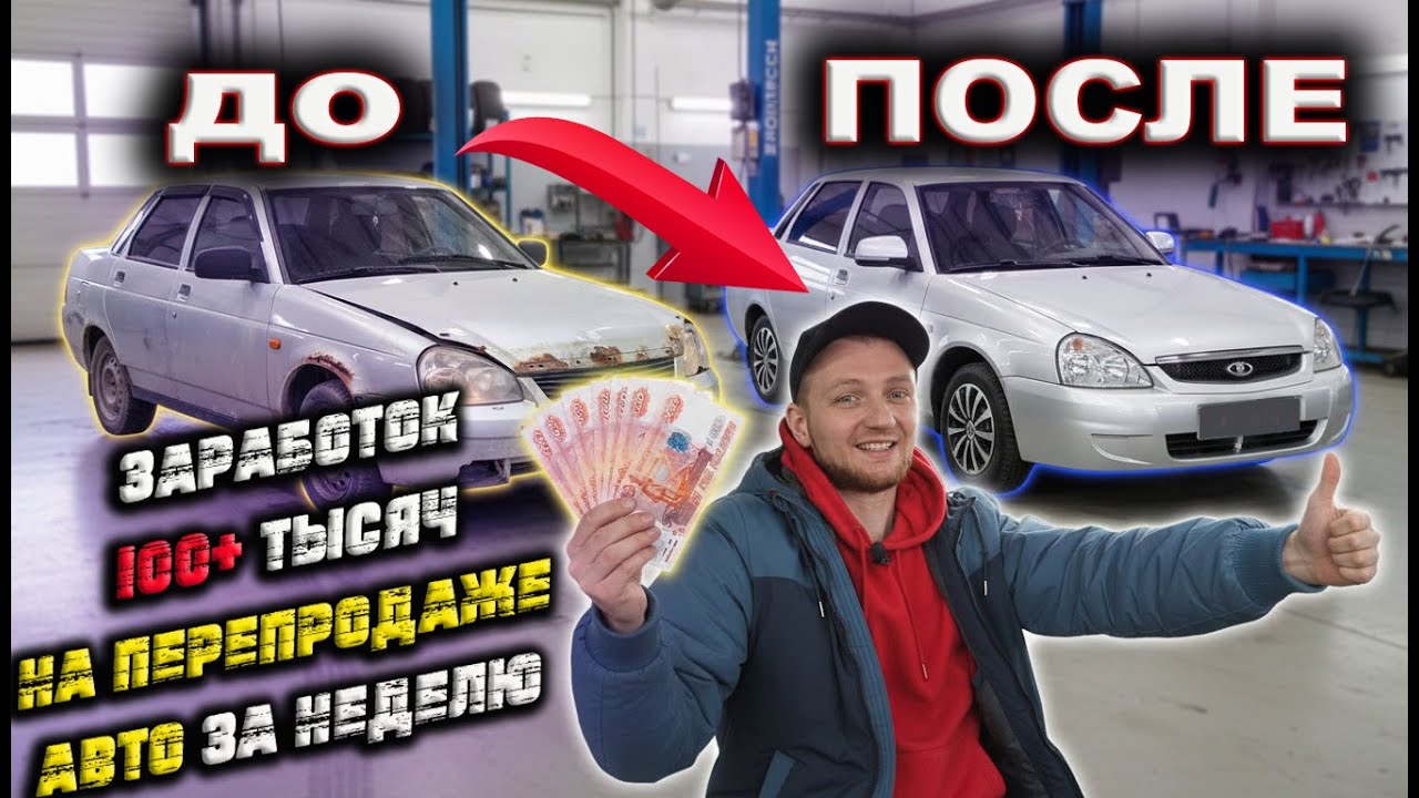 Моя схема: КАК Я ЗАРАБАТЫВАЮ от 100 тысяч НА ПЕРЕПРОДАЖЕ АВТО