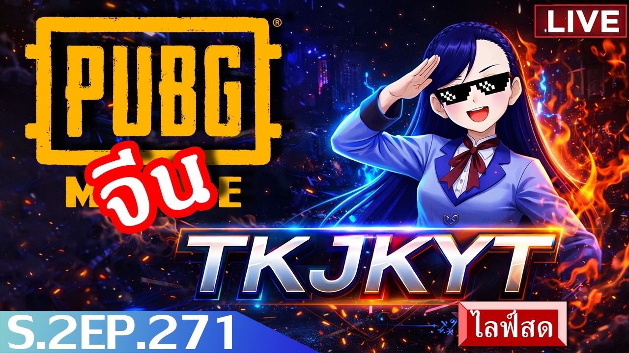 240FPS (พับจีโมบายจีน) S.2 EP. 271 Game for Peace