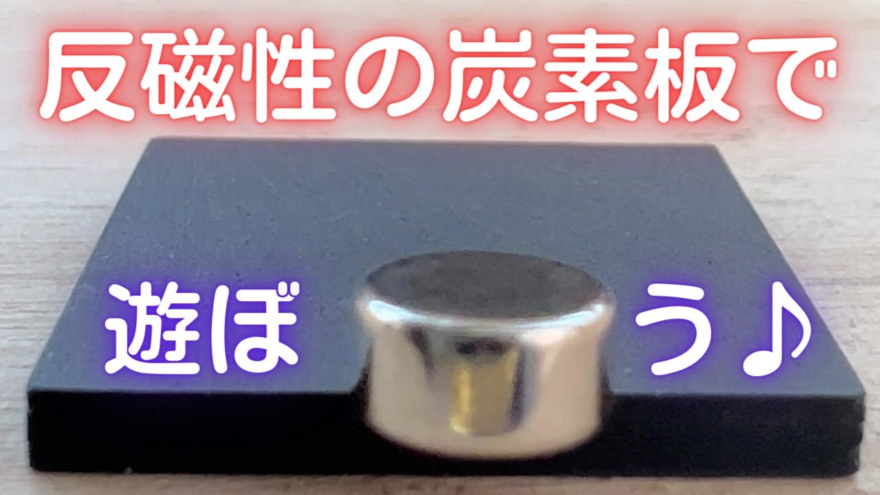 熱分解グラファイト・カーボンの反磁性