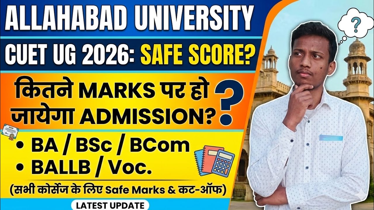 Allahabad University CUET UG Safe Score 2026 || AU CUET UG Cutoff 2026 || BA BSC BCOM BALLB Etc