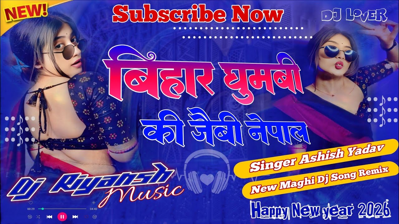 Dj Riyansh Music 🎶 Kaha Manaibhi Naika Saal New Year Special Song Ashish Yadav Mix 2026