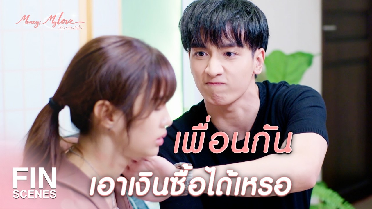 FIN |  ต่อจากนี้ใจแลกใจ ไม่มีอะไรติดค้างกันอีก  | ก็รักมันปักใจ EP.3 | Ch3Thailand