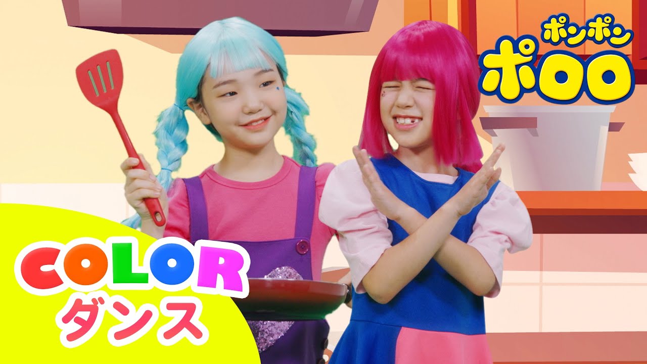 ポロロ COLOR 律動します | NONOソング | ポロロの仲間たちと歌おう! | 子供の歌 | 体操の歌 | ポンポンポロロ童謡