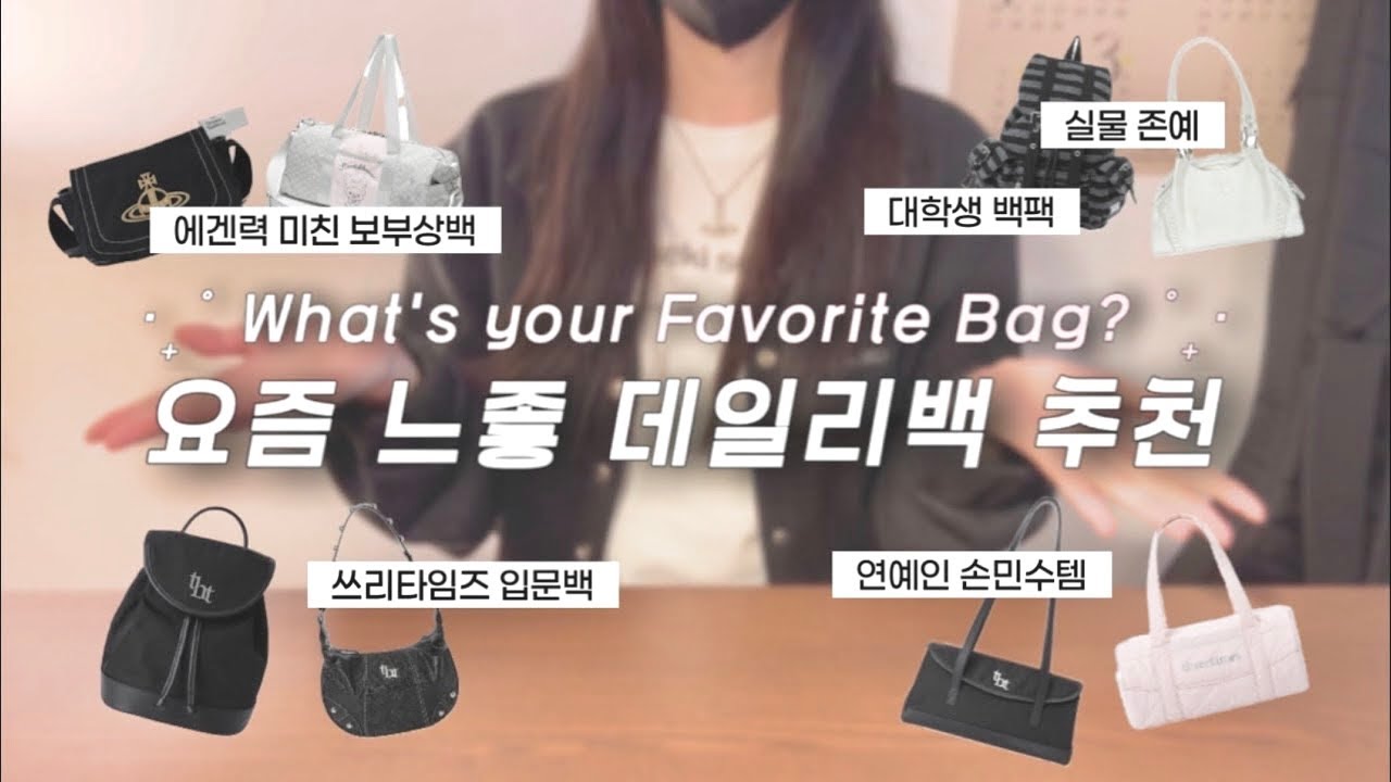 ⋆꙳⊹ 한번 사면 무조건 뽕뽑는 가방 10개 추천 👜 | 쓰리타임즈, 마뗑킴, 애즈온, 디자이너 브랜드, 미니백, 크로스백, 출근백, 대학생, 직장인, 20대, 여름, 여자친구선물