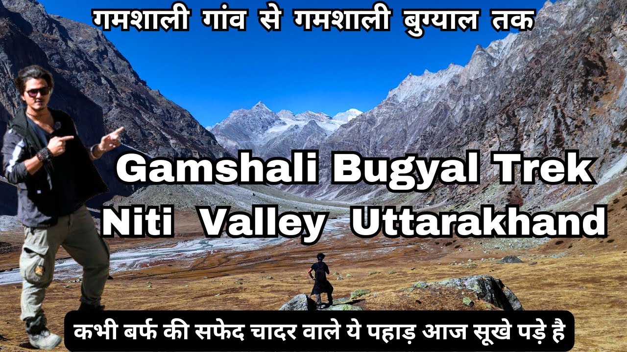 Gamshali गांव और Gamshali Bugyal Trek | Niti Valley Uttarakhand