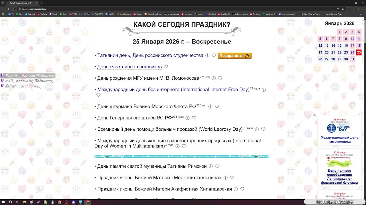 Cтрим без планов (24/25.01.2026)