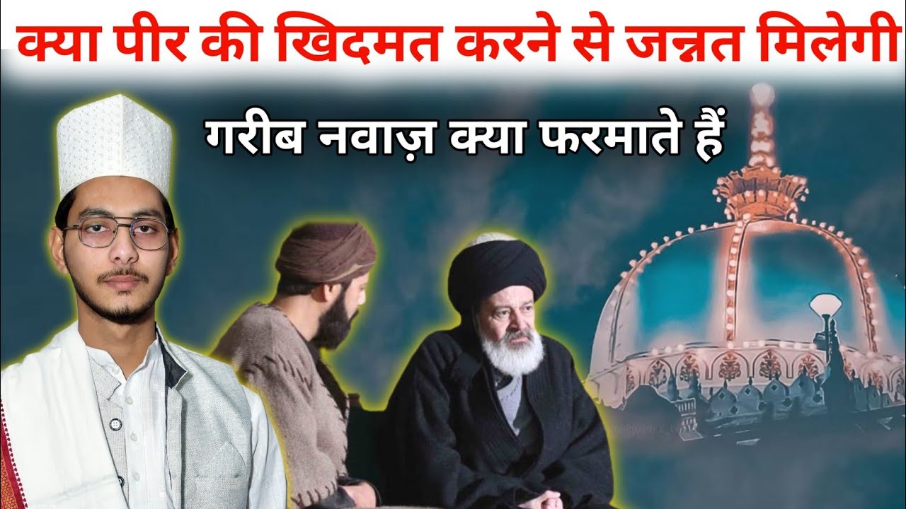 Peer Ki Khidmat Se Jannat Milegi | Khwaja Gharib Nawaz | Sufi | Shahe Alam Maqsudi | Hasni Network