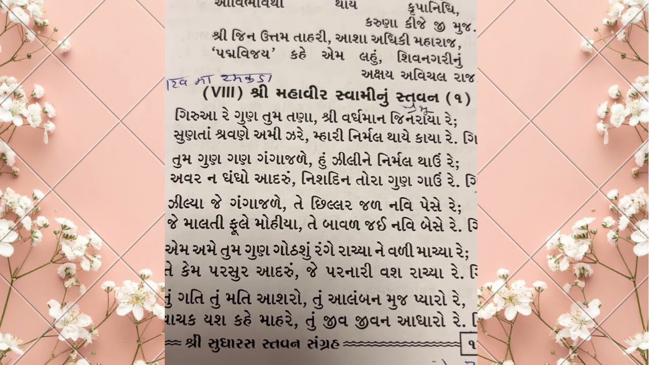  Mahaveer swami Jain stavan geeruare gun tum tana…@nehalshah-tg6ck  