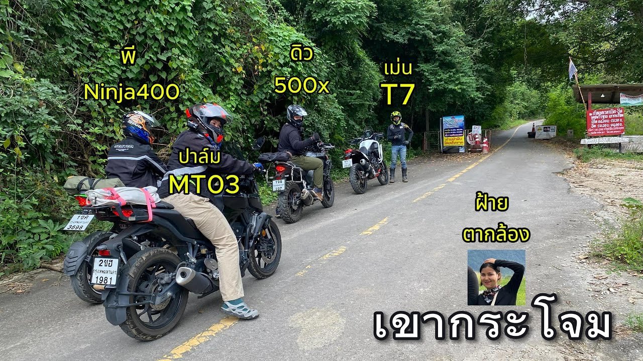 เขากระโจม  ราชบุรี - CB500X Honda