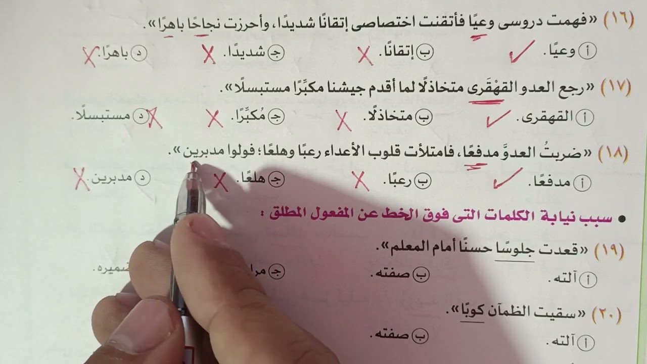 تدريبات المفعول المطلق وما ينوب عنه بكتاب الامتحان ٢٠٢٣ للصف الثالث الثانوي