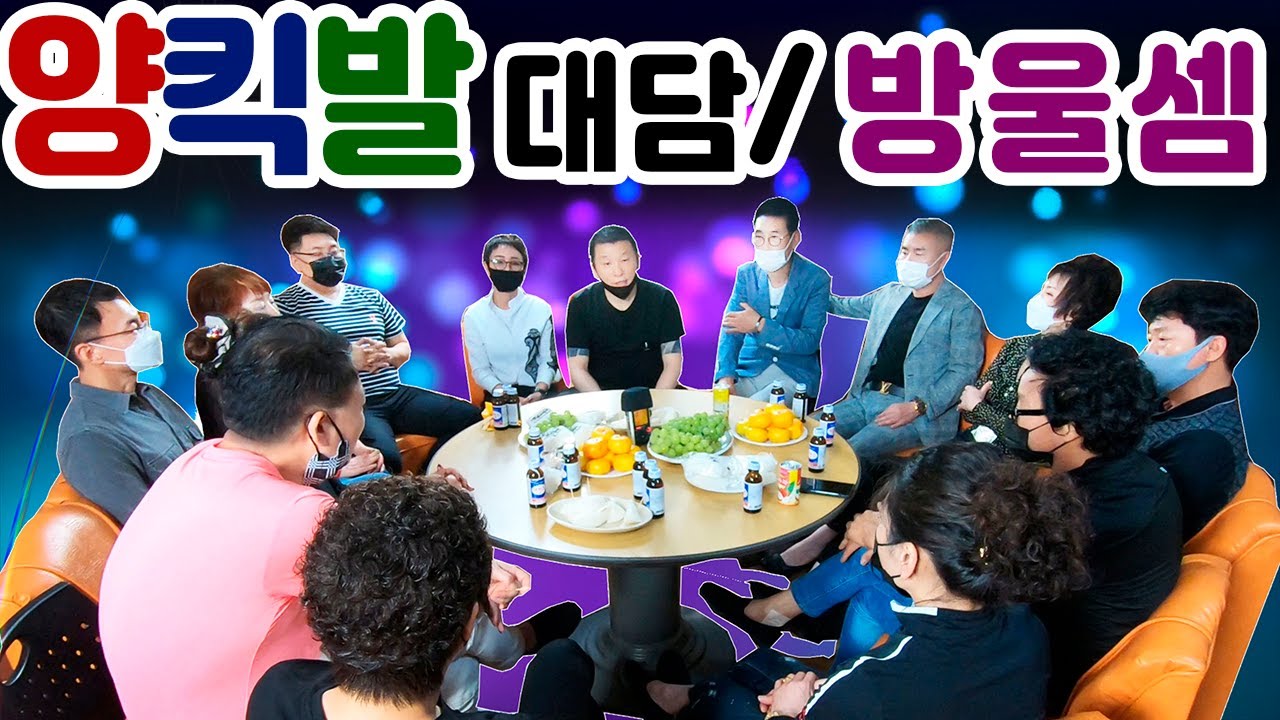 양킥장단점,양킥발대담,방울셈,박철수원장주최,양킥발전좌담회,양킥,킥발,양퀵,퀵발,양발킥,순천동호회,스텝공개,양킥스텝고급스텝,단체교육,단체반,양발,최신스텝,영상제작이강희