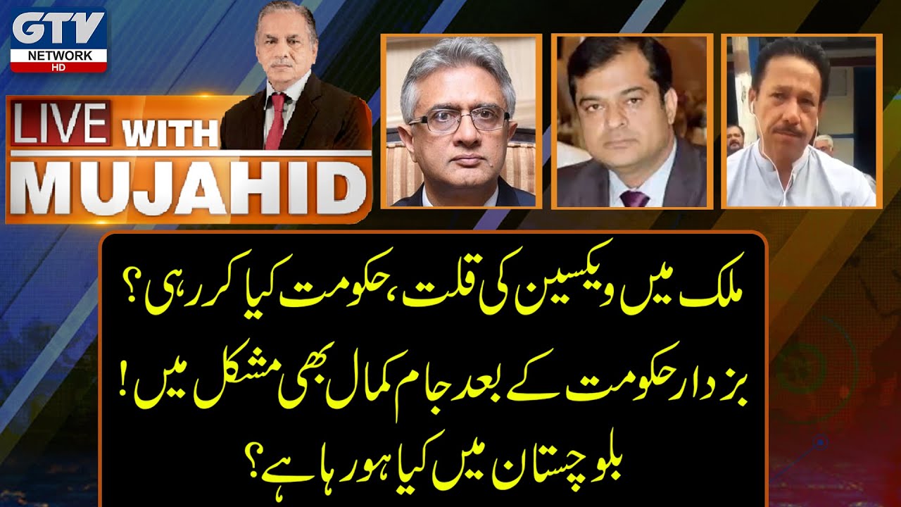 Live with Mujahid Barelvi | GTV News HD | 21 June 2021