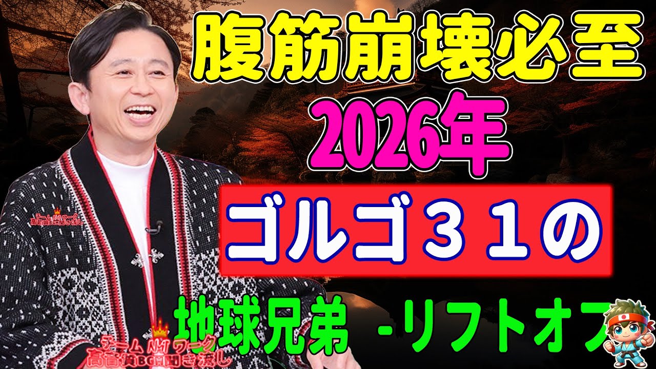 腹筋崩壊必至！ゴルゴ３１の『地球兄弟 -リフトオフ-』NEW