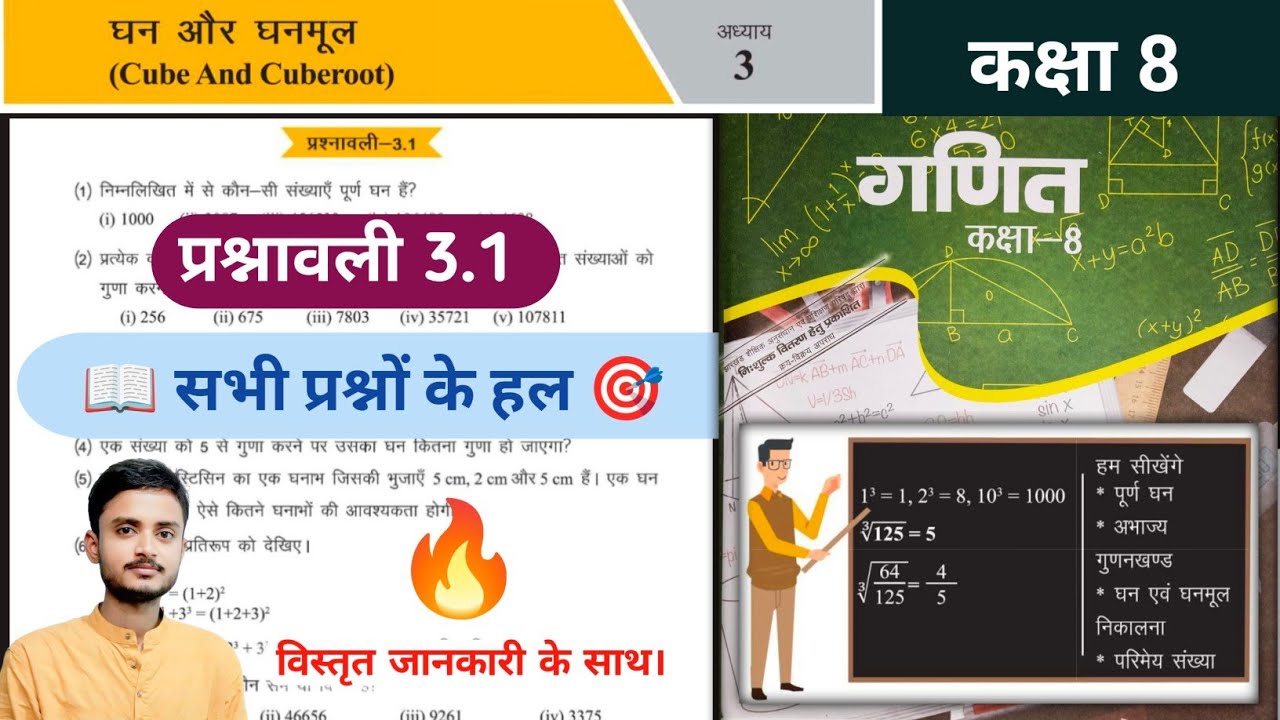 Class 8 Maths Exercise 3.1 | Complete Solution | Cube And Cuberoot | JCERT | Mohan Exam