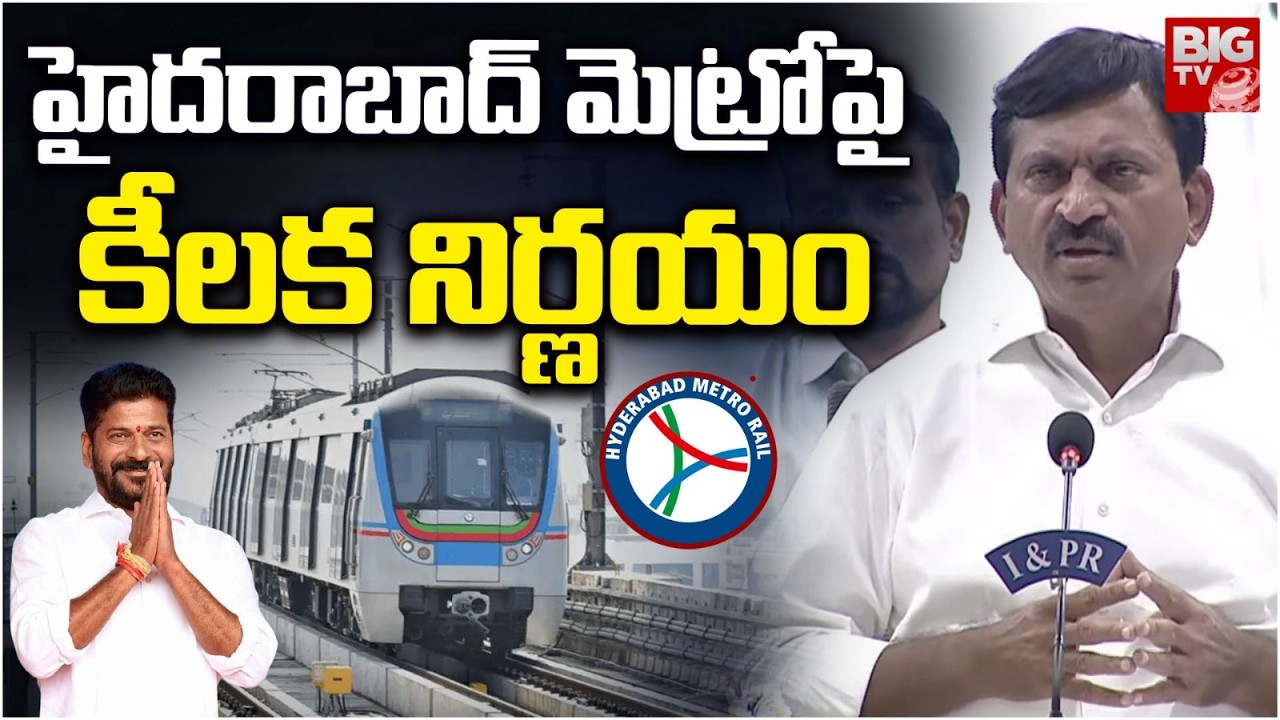 Telangana Govt to Take Over Hyderabad Metro | Telangana Cabinet Meeting | CM Revanth Reddy | BIG TV
