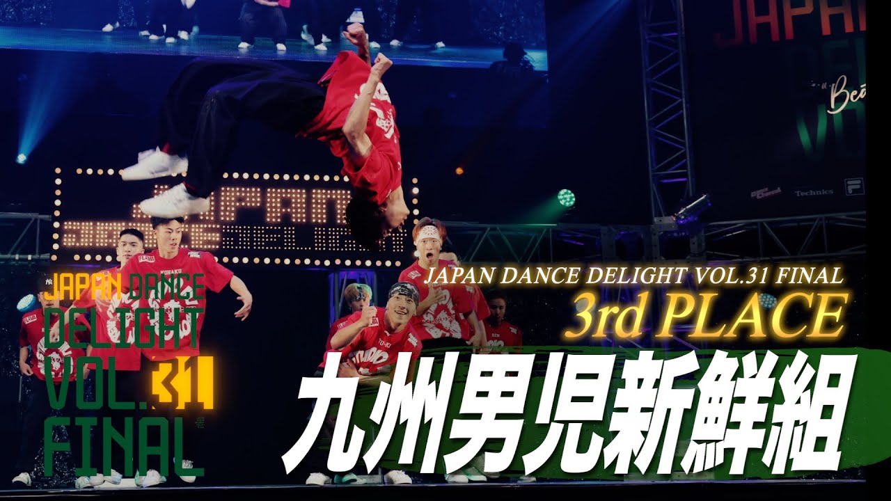 九州男児新鮮組_3rd PLACE│JAPAN DANCE DELIGHT VOL.31 FINAL│2025