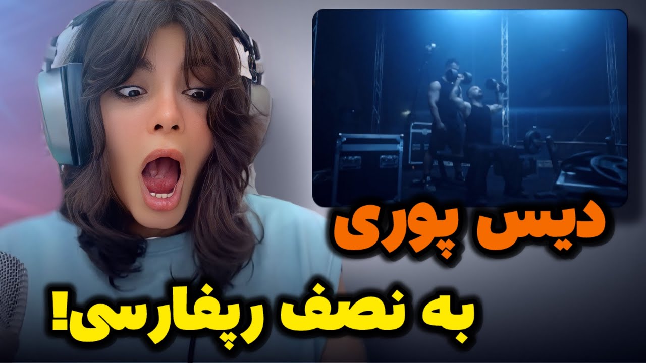 Poori”Ya ali”reaction🔥ری اکشن به «یاعلی» از پوری🔥دیس چرسی،صفت،شاپور😱