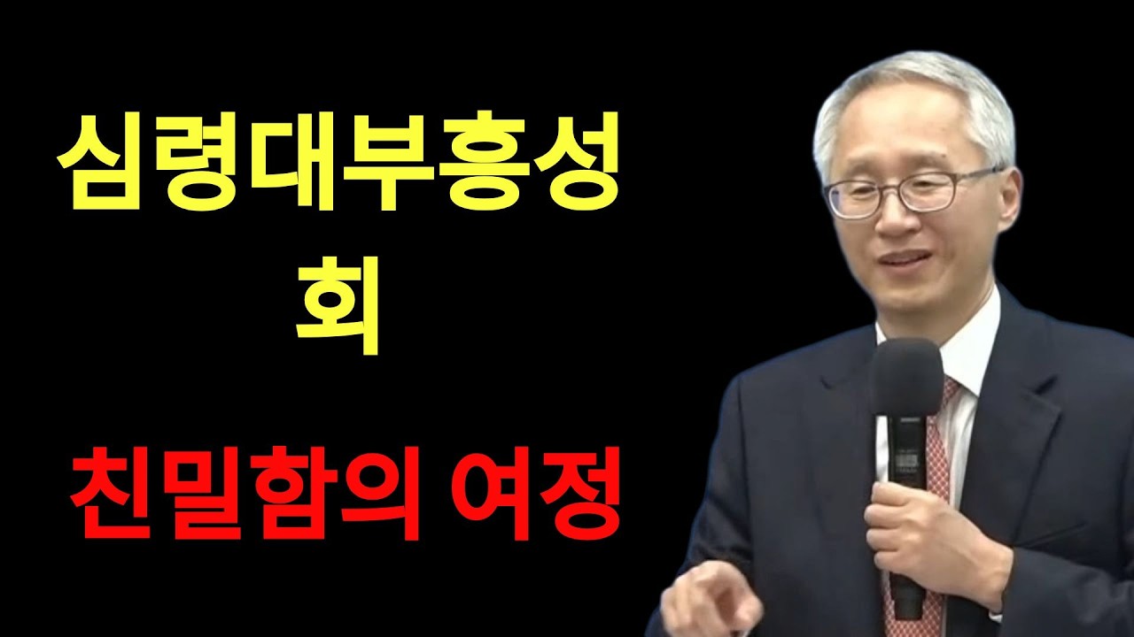 심령대부흥성회 기다림 이용규 선교사 둘째날 오전   | 이용규선교사