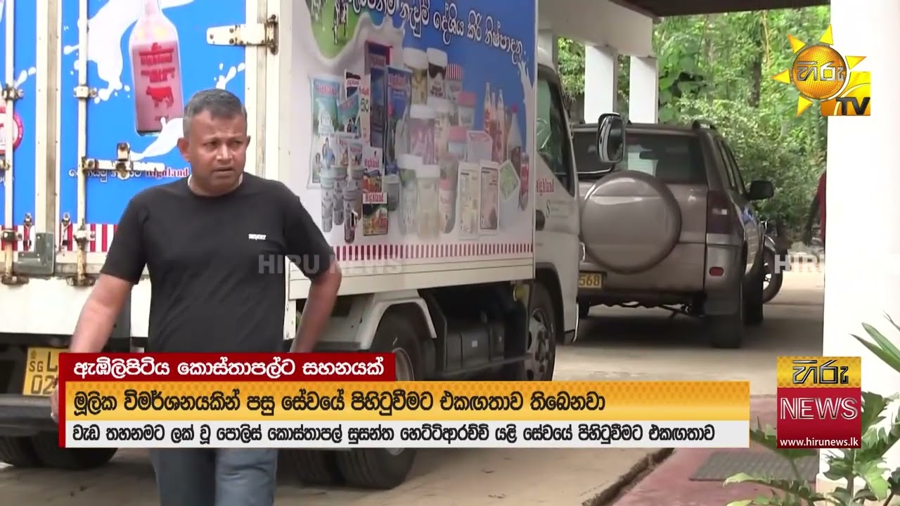 ගංජා වැටලූ ඇඹිලිපිටියේ කොස්තාපල්ට යළි රැකියාව දෙන්න එකඟතාව - Hiru News