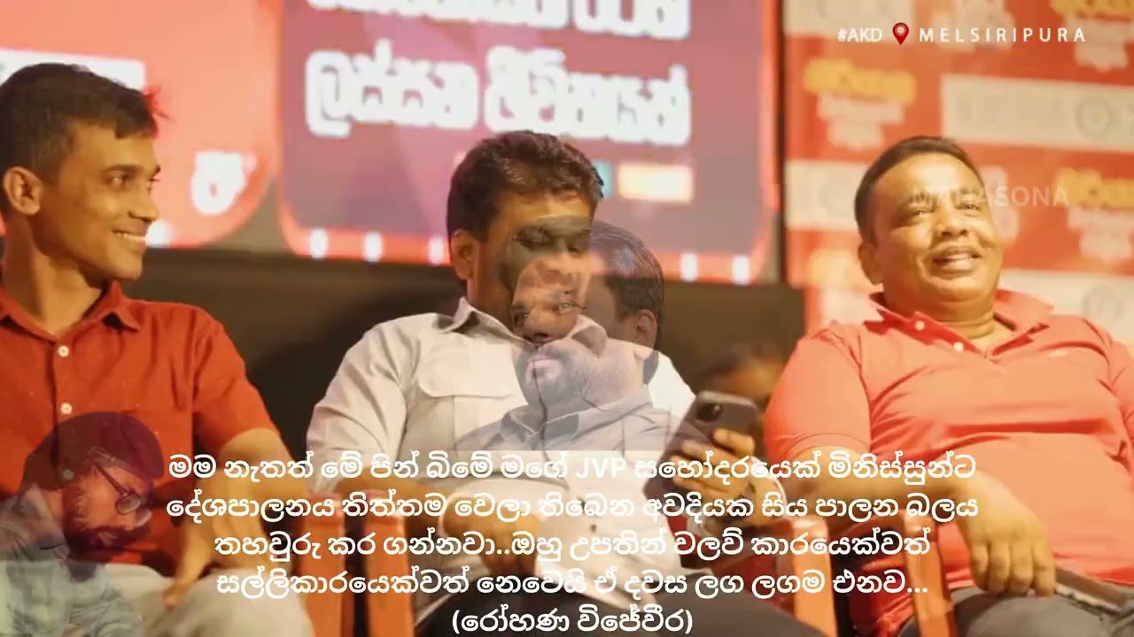 JVP ,NPP Sri Lanka Official Theme Song - ජ.වි.පෙ තේමා ගීතය 2024