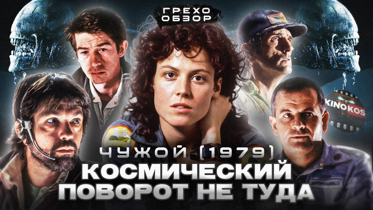 Грехо-Обзор 
