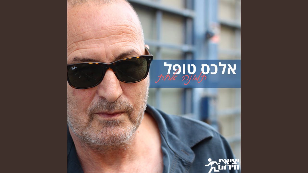 תמונה אחת
