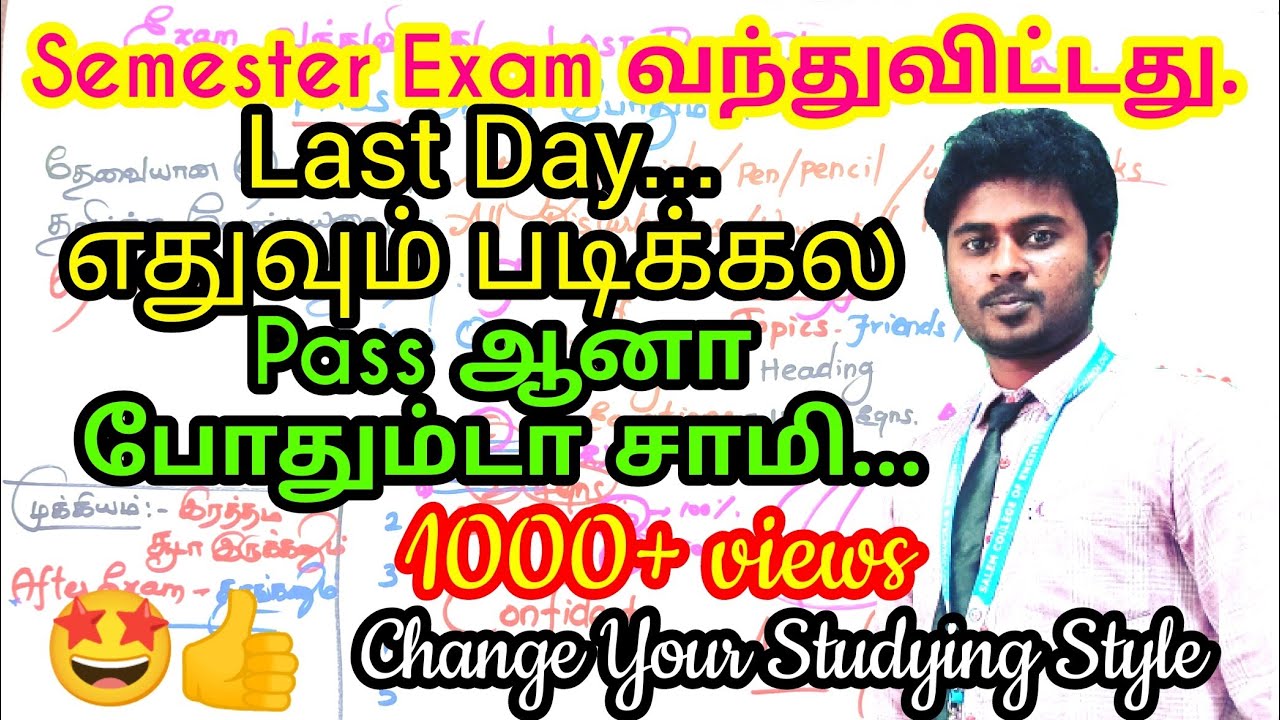 😎👍 Semester Exam Last Day எதுவும் படிக்கல... PASS ஆனா போதும் || VIP