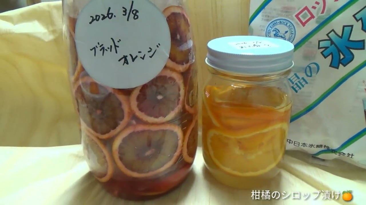 柑橘のシロップ漬け🍊