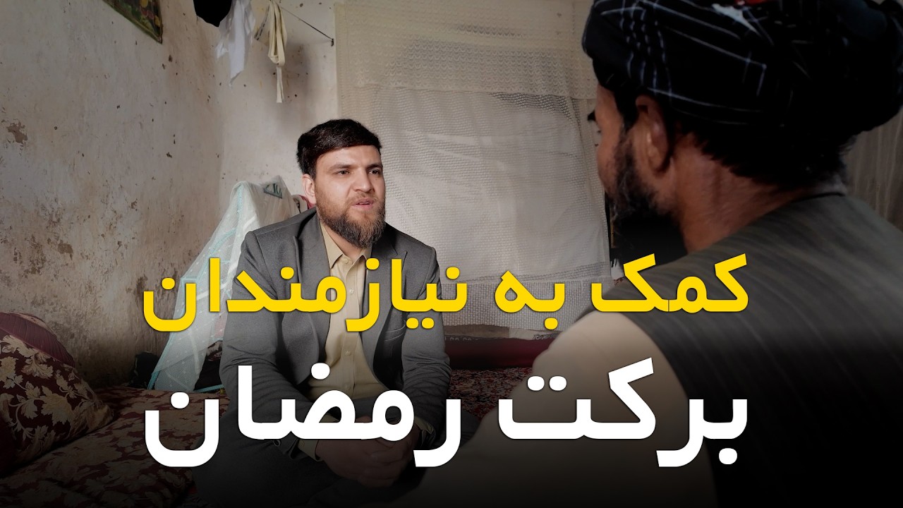 همنوا | کمک‌رسانی به نیازمندان در ماه مبارک رمضان