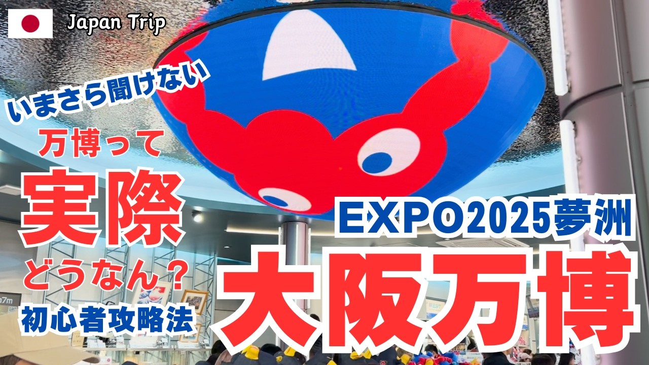 【万博初心者必見】下調べせずに行って後悔した事を公開！笑 これから行く人、行こうか迷っている人はぜひ見て参考にしてね パビリオンの予約裏技も大公開！