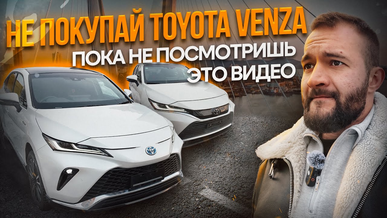 Японец против китайца! Что выбрать? Toyota Harrier vs Toyota Venza