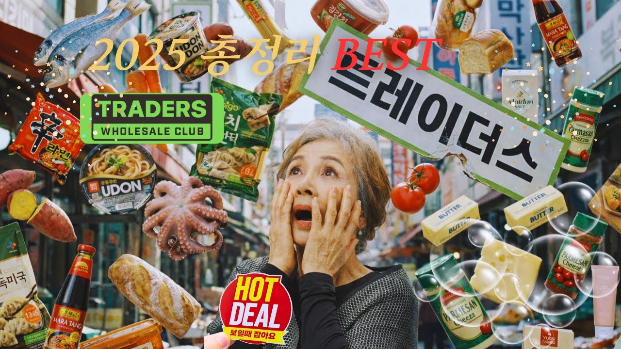 (30분 몰아보기)이걸 왜 몰랐지? 2025 BEST 총정리 트레이더스