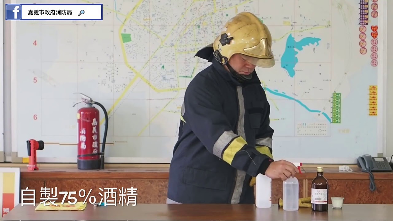 酒精滅火
