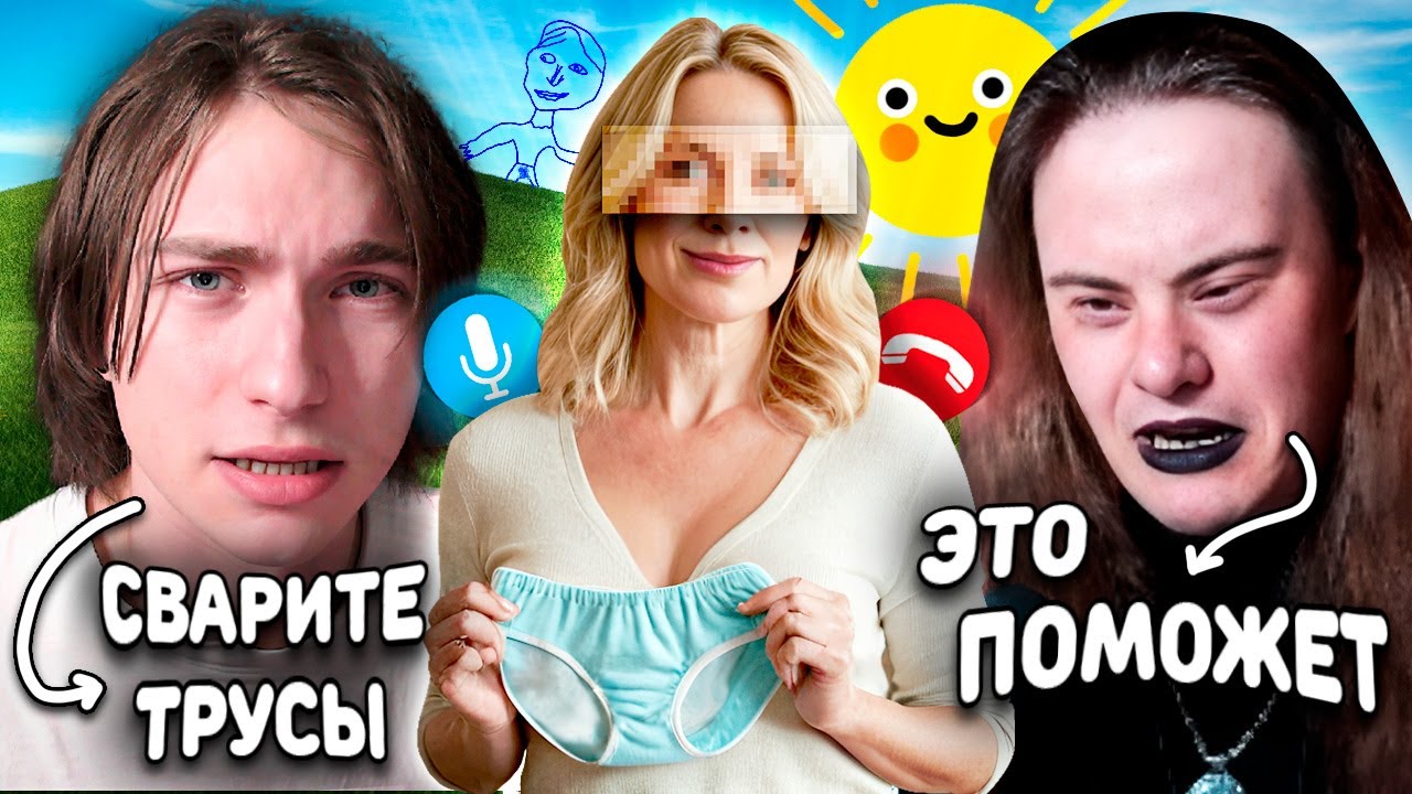 На что готова женщина, чтобы вернуть мужа? (сварить трусы)