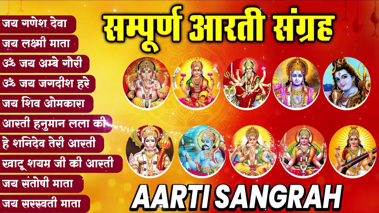 संपूर्ण आरती संग्रह ~ सबसे ज्यादा सुनी जाने वाली आरतियां ~ #NonStop #Trending #aartiyan Collection🙏