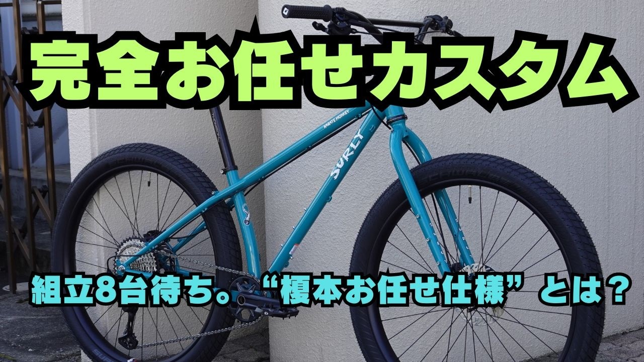 【全国から依頼殺到】サーリー・カラテモンキーをフレームから完全お任せカスタム