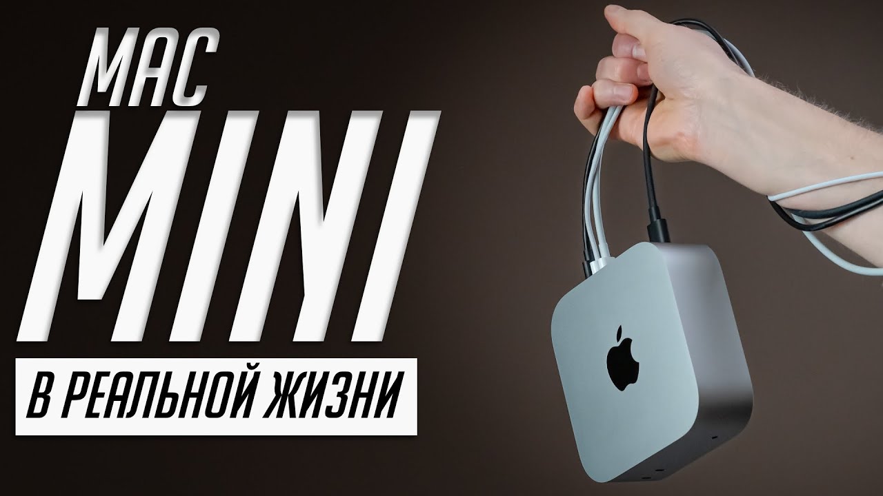 Mac mini M4 (2024) &mdash; твой первый Mac! Самый дешевый, быстрый, маленький!