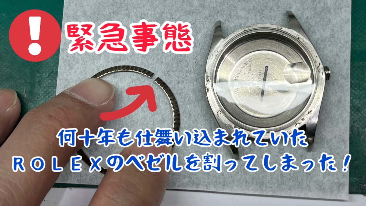 時計修理 Watch Repair ROLEX DATEJUST cal.1570 ref.1601 何十年も仕舞い込まれていたROLEXのベゼルを割ってしまった！