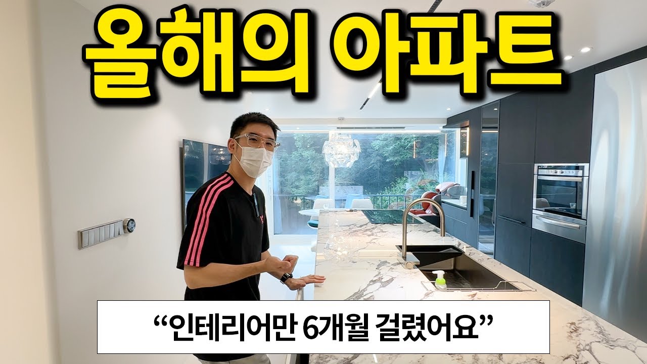 올해의 아파트 l 