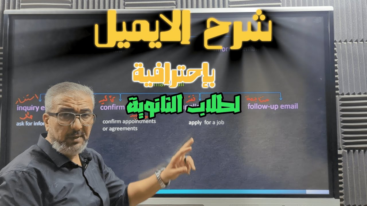 شرح email أولى ثانوي