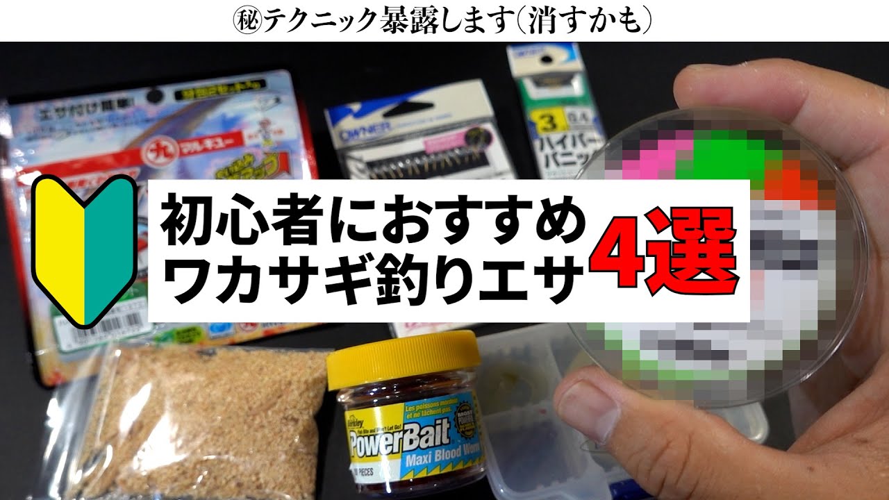 エサ付けが苦手な初心者必見！おすすめワカサギ釣りエサ4選【㊙テクニック暴露します】