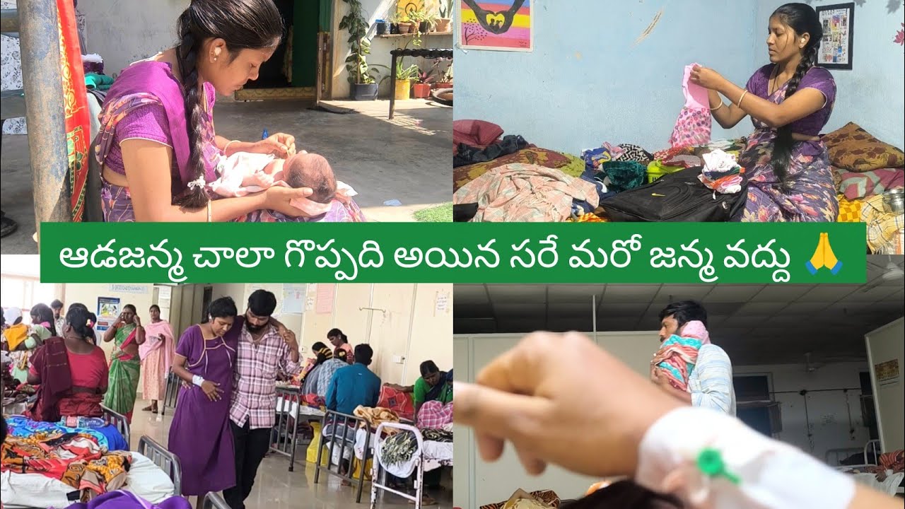 Vlog//3 normal delivery అయినా Operation తప్పలేదు//family planning experience//5 రోజులు హాస్పిటల్ లో 
