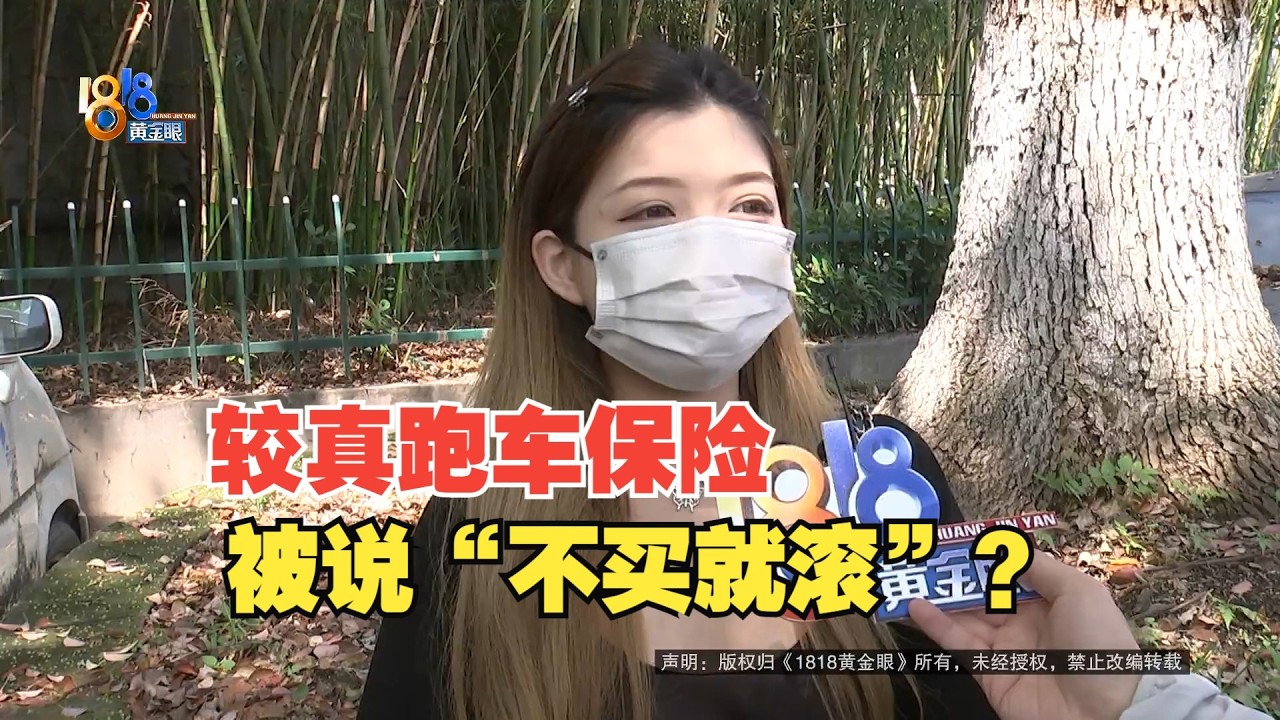 【1818黄金眼】看中二手宝马敞篷跑车，顾客较真贷款被说“不买就滚”？