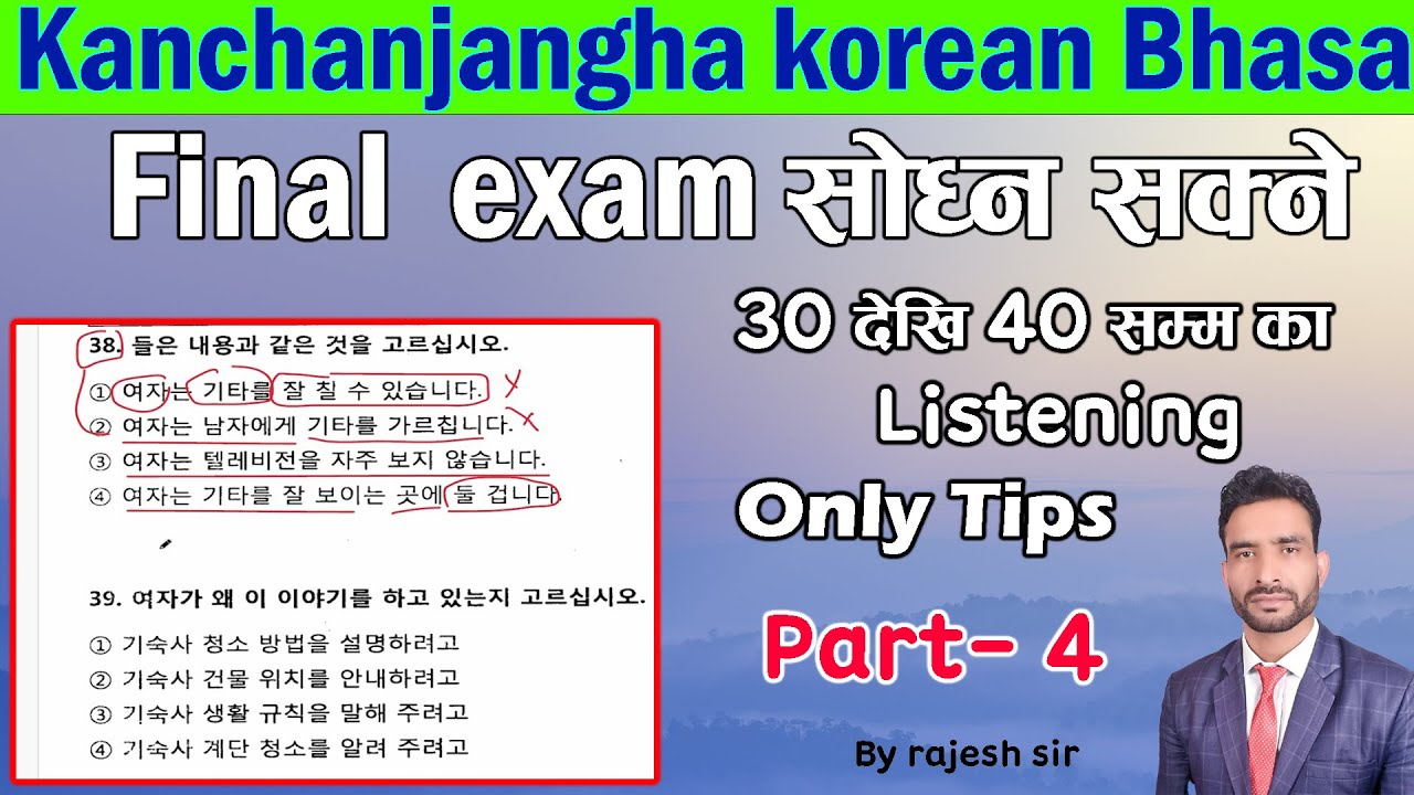 Final Exam सोध्न सक्ने 30 देखि 40 सम्म का Listening Only Tips#eps#korea #manufacturing#Kanchanjangha